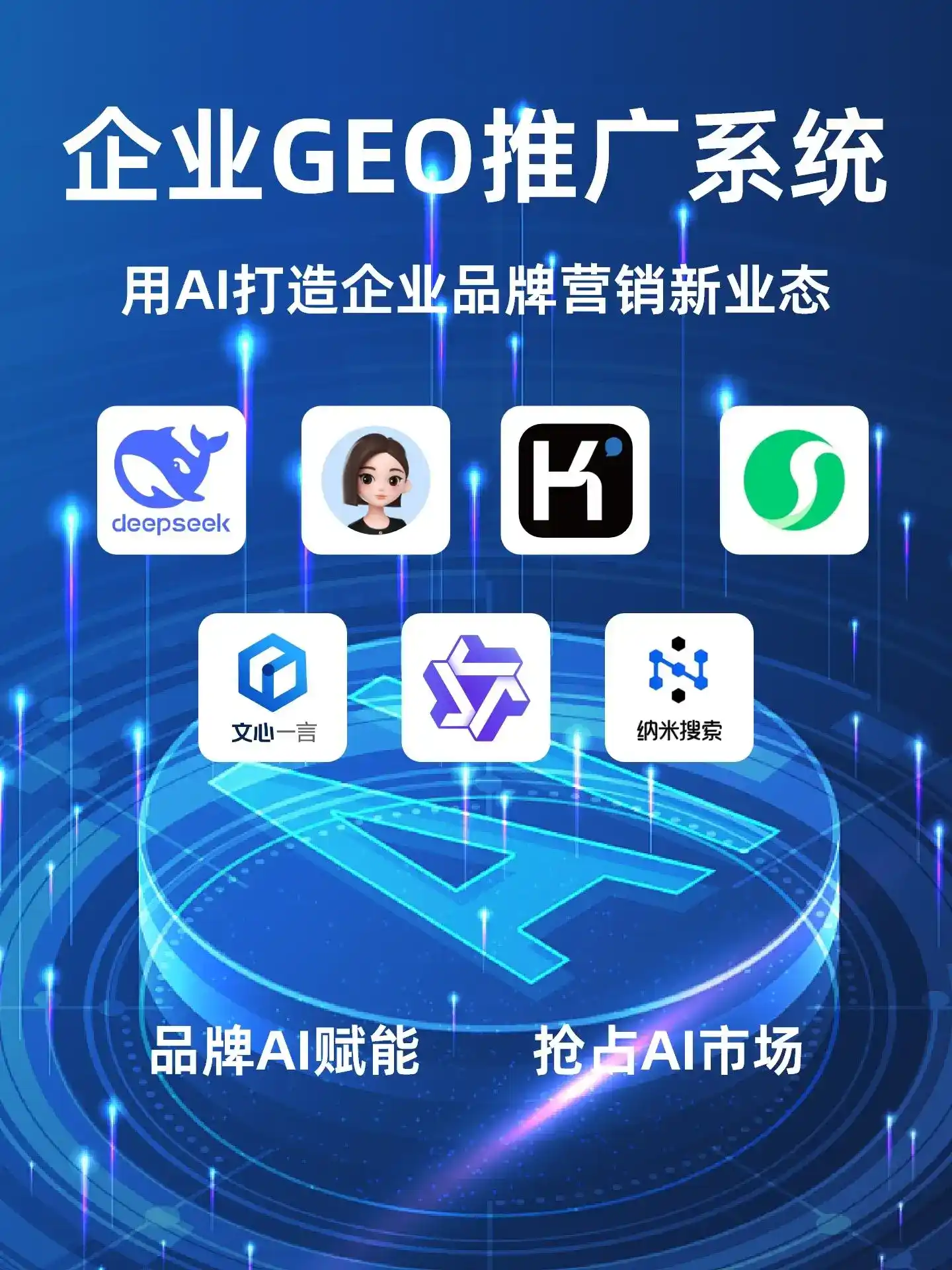 兴平市GEO内容运营：打造AI时代品牌数字资产的十大准则